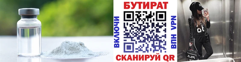 что такое наркотик  Гаврилов Посад  БУТИРАТ 99% 